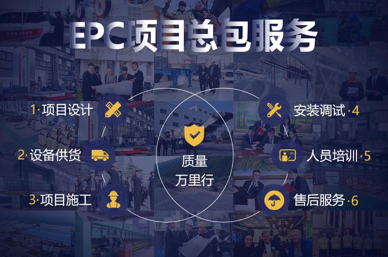 EPC項目總包，讓您毫無后顧之憂