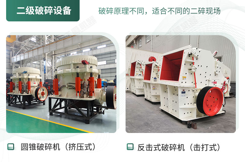 圓錐破碎機(jī)與反擊式破碎機(jī)破碎不同的硬度的物料