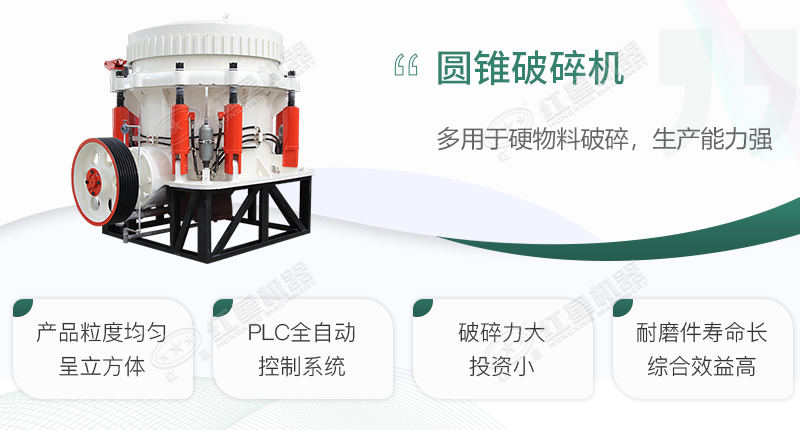 硬巖破碎機(jī)_圓錐破優(yōu)勢展示一角