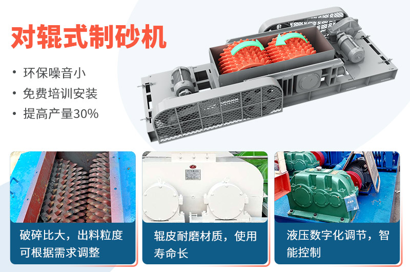 時(shí)產(chǎn)50噸對輥式制砂機(jī)工作視頻放送，多角度了解設(shè)備生產(chǎn)