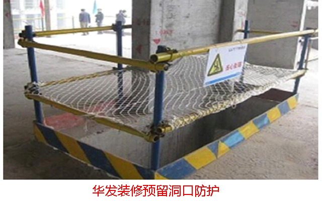 華發(fā)裝修預留洞口防護