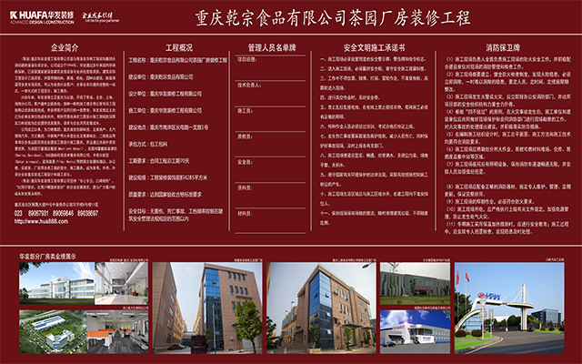 廠房工程裝修現(xiàn)場(chǎng)公示牌