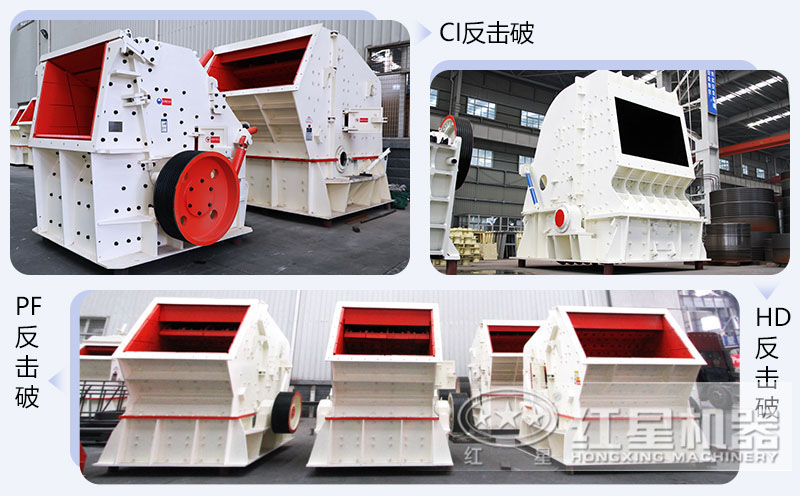 錘式破碎機和反擊破碎機區(qū)別在哪？如何進行選擇？